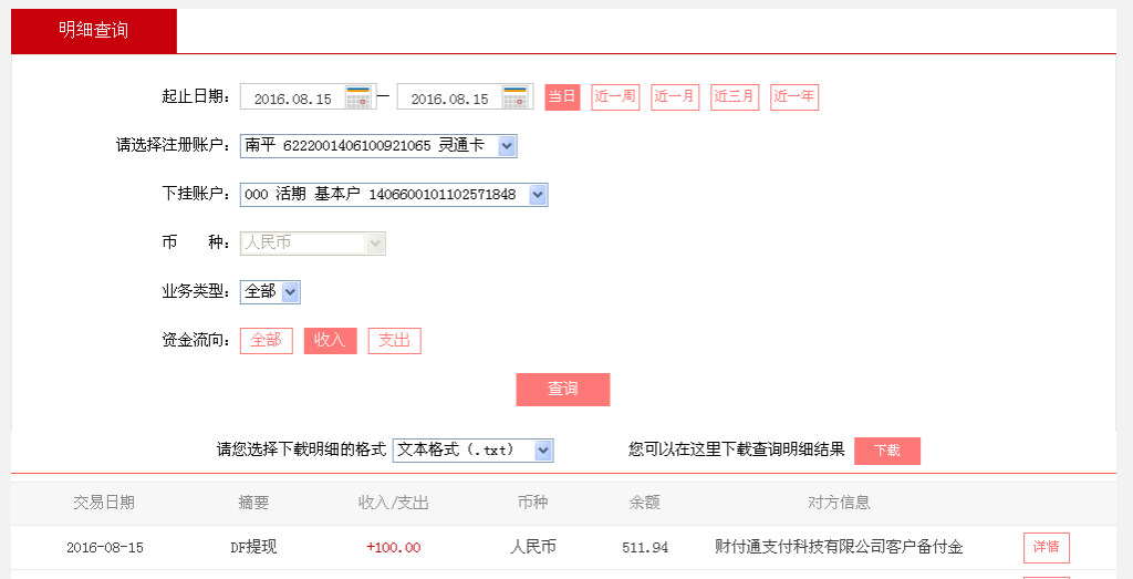 第二次購買8月15日雙鴨山客戶轉帳100元至微信帳戶