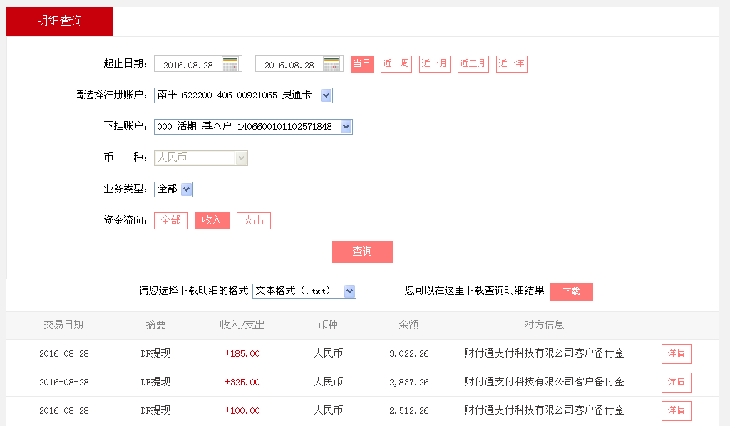 8月28日自貢客戶轉帳100元至微信帳戶