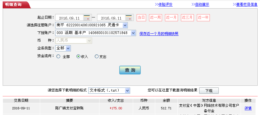 9月11日東莞客戶轉帳175元至支付寶帳戶