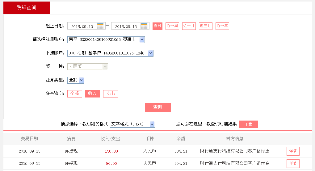 9月13日常州客戶轉帳80元至微信帳戶
