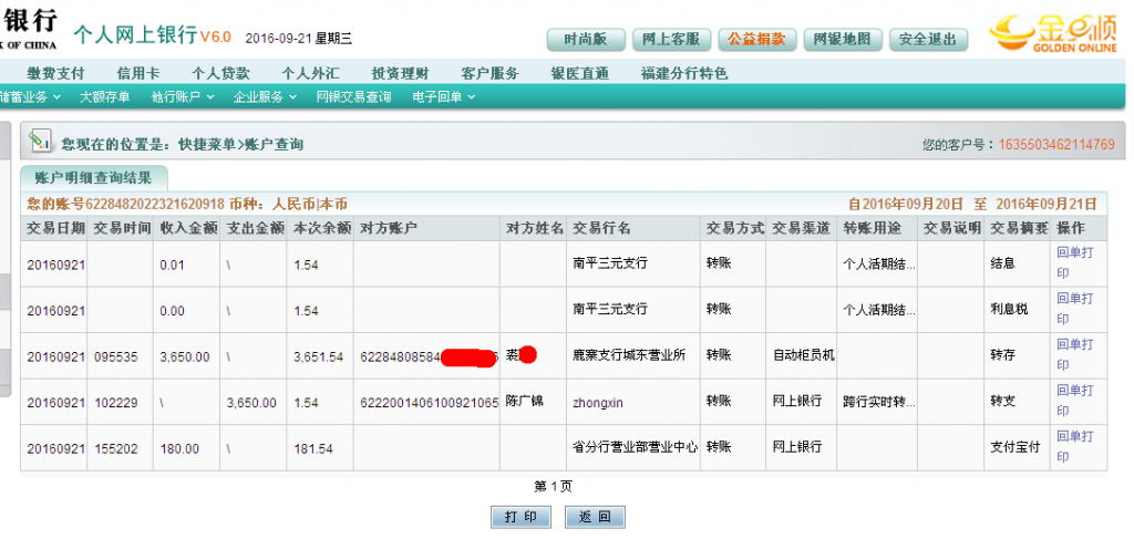 9月21日貴陽客戶匯款180元至農(nóng)行帳戶