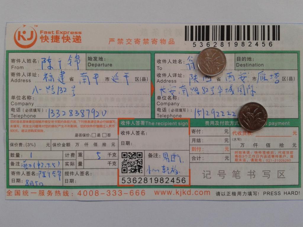 第二次購(gòu)買(mǎi)8月5日西安客戶快遞單