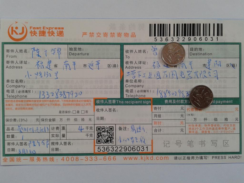 8月24日南平建陽(yáng)客戶快遞單