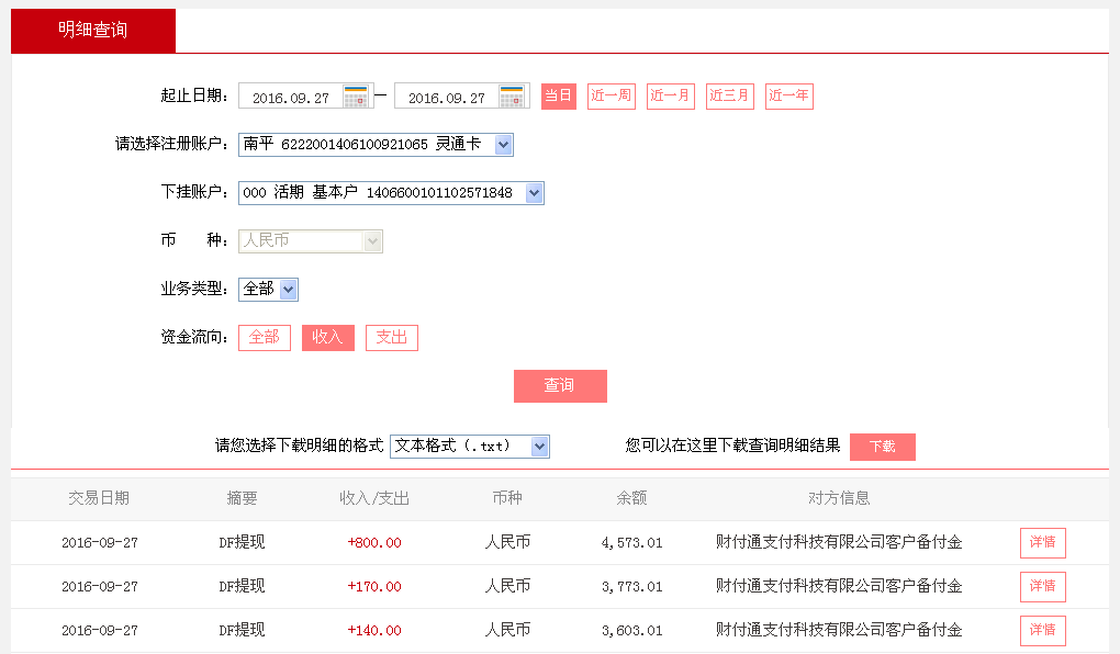 9月27日忻州客戶轉(zhuǎn)帳140元至微信帳戶