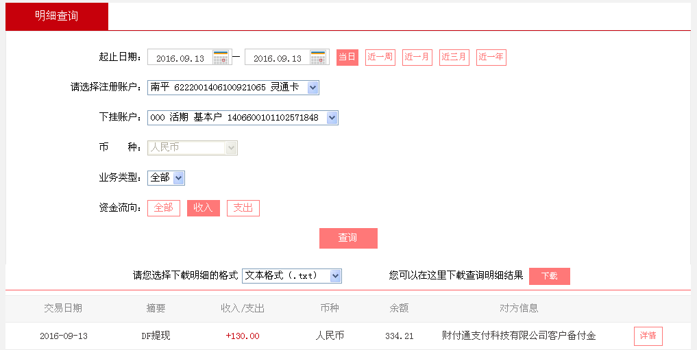 9月13日新鄉(xiāng)客戶轉帳130元至微信帳戶