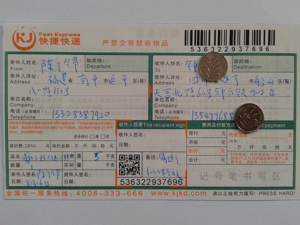 8月16日遂寧客戶快遞單