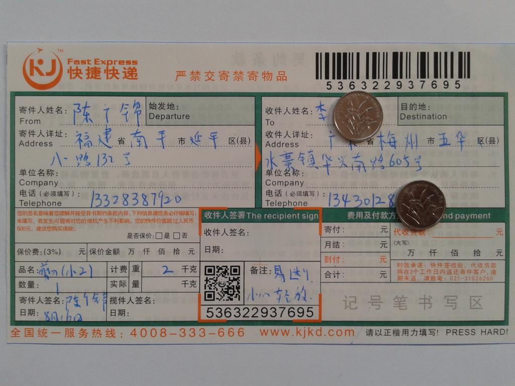 第二次購(gòu)買(mǎi)8月16日梅州客戶快遞單