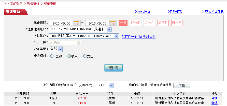 9月5日焦作客戶轉帳140元至微信帳戶