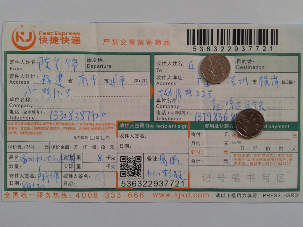 第二次購(gòu)買(mǎi)8月17日深圳客戶快遞單