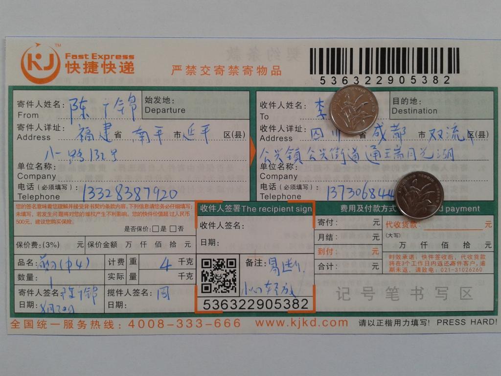 第二次購(gòu)買(mǎi)8月20日成都客戶快遞單