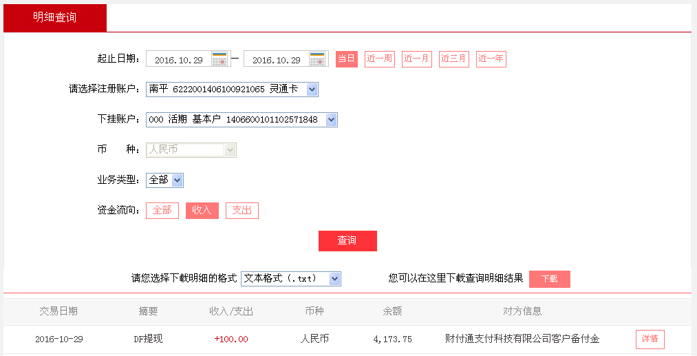 第二次購(gòu)買10月29日漳州客戶轉(zhuǎn)帳100元至微信帳戶