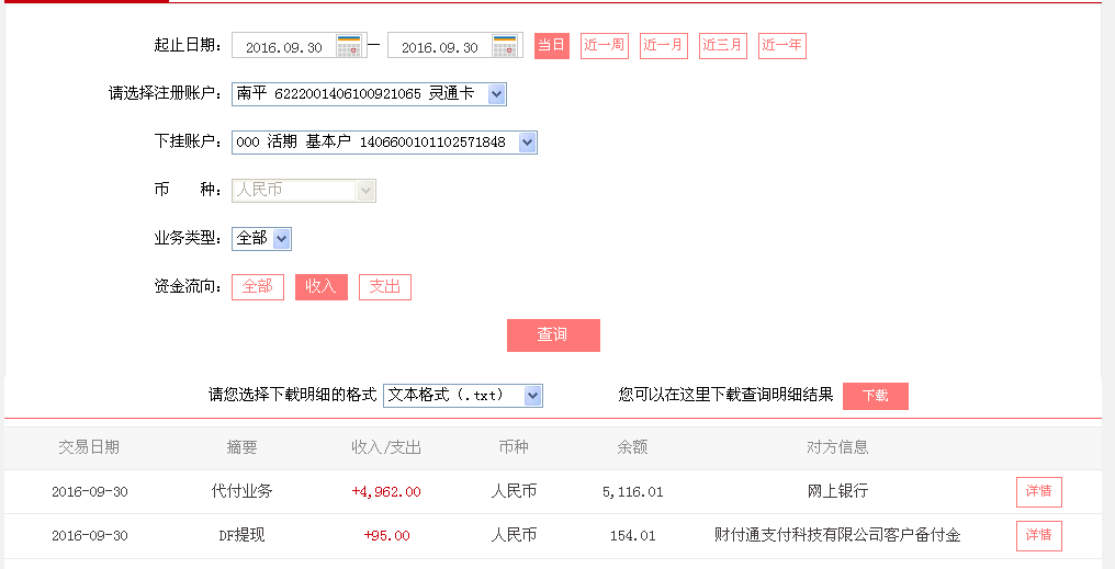 第二次購買9月30日沈陽客戶轉(zhuǎn)帳95元至微信帳戶