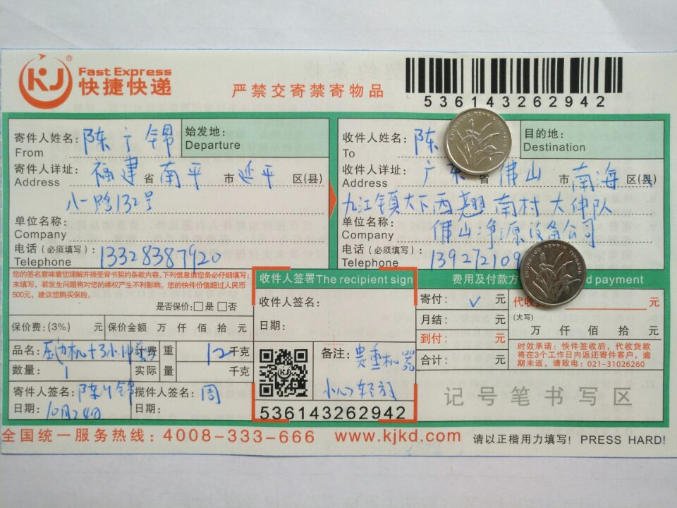 第二次購(gòu)買10月24日佛山客戶快遞單