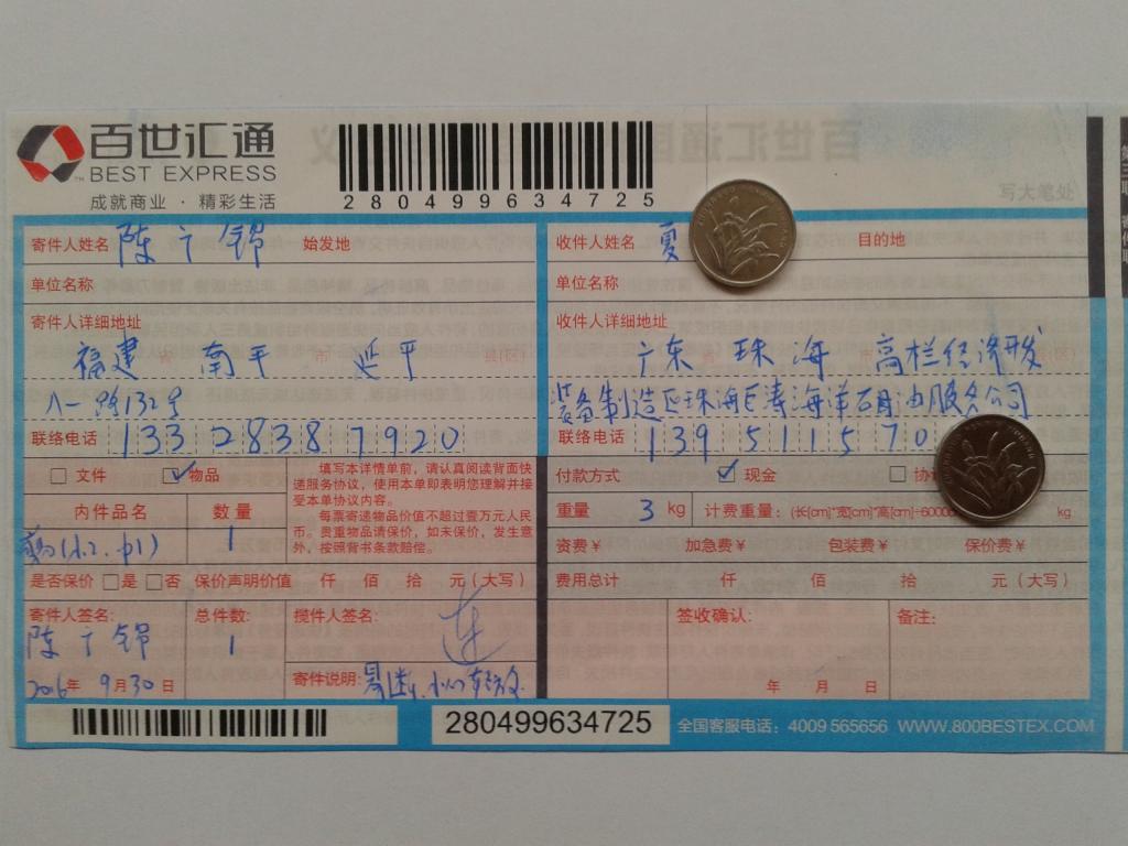 9月30日珠?？蛻艨爝f單