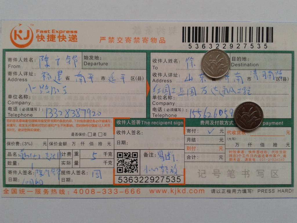 10月6日濟(jì)南客戶快遞單