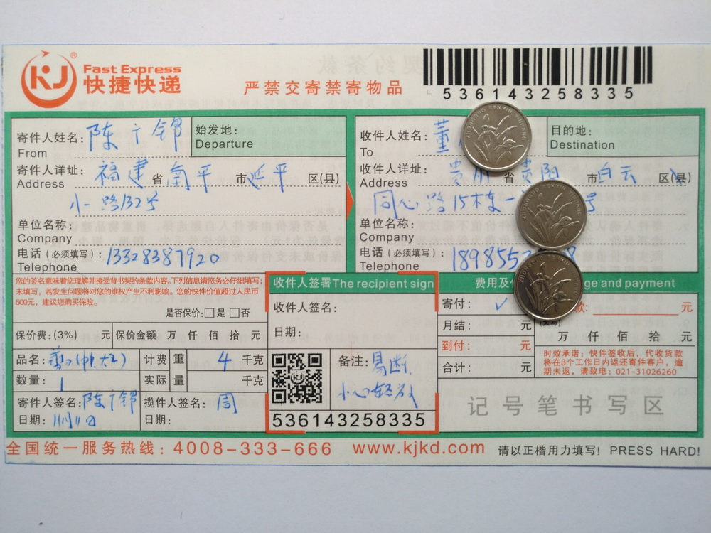 第二次購(gòu)買11月11日貴陽客戶快遞單