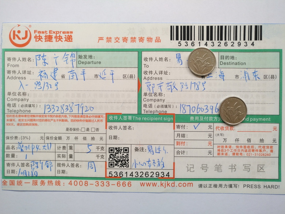 10月28日上?？蛻艨爝f單