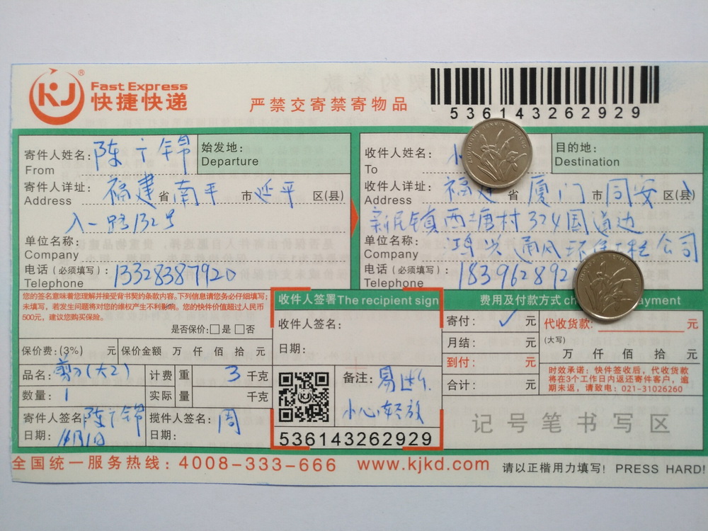 第二次購(gòu)買11月1日廈門客戶快遞單
