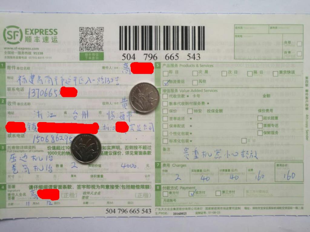 11月12日臨?？蛻艨爝f單