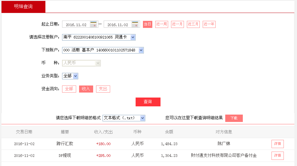 11月2日河間客戶轉(zhuǎn)帳295元至微信帳戶
