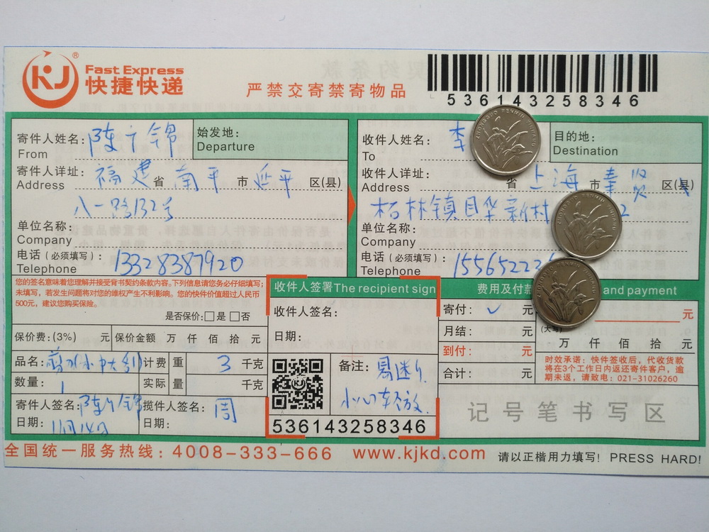 11月14日上?？蛻艨爝f單