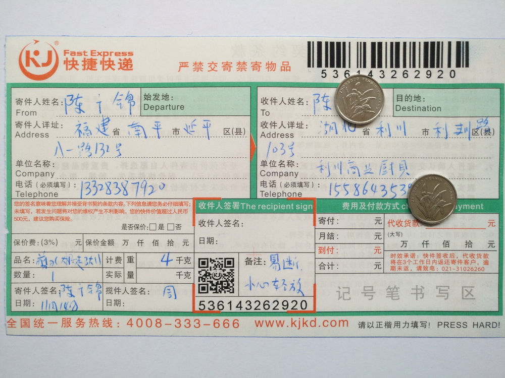 11月14日利川客戶快遞單
