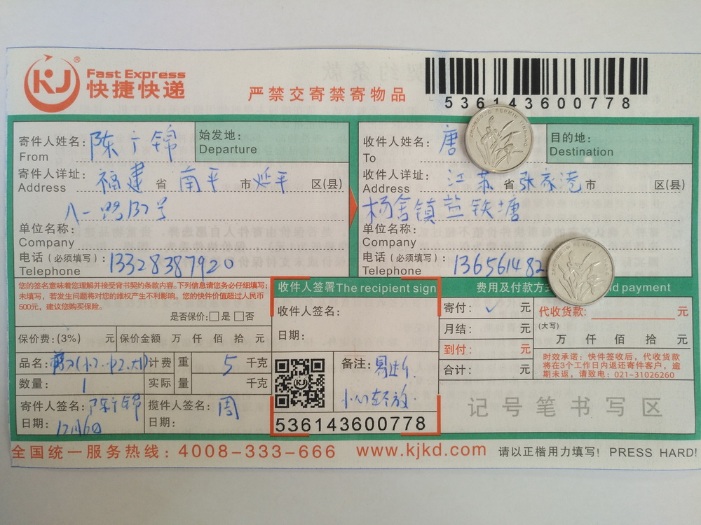 12月6日張家港客戶快遞單