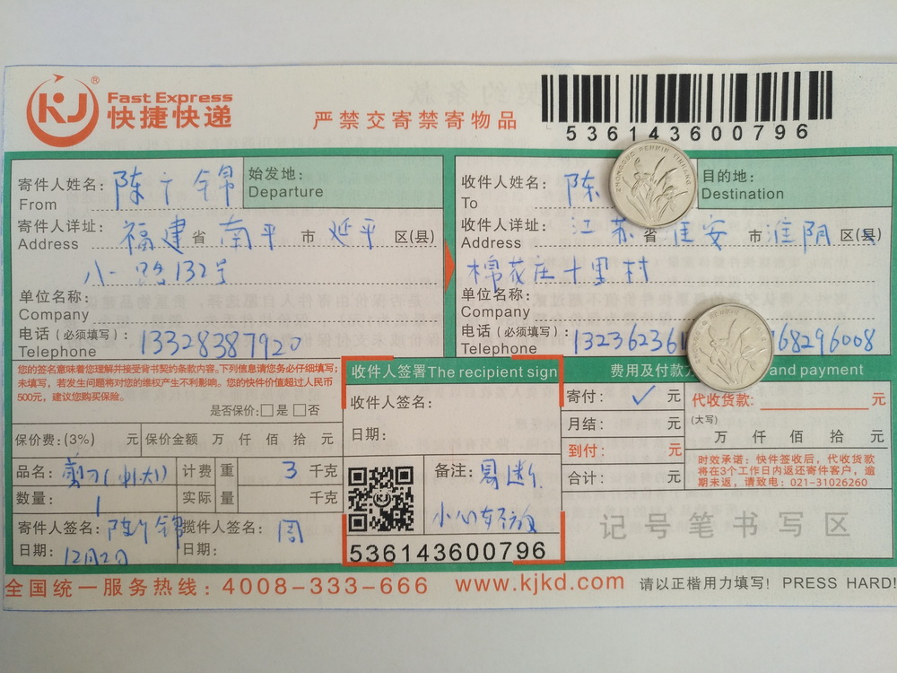 12月2日淮安客戶快遞單