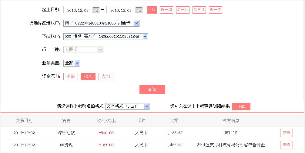 12月2日佛山客戶轉(zhuǎn)帳137元至微信帳戶
