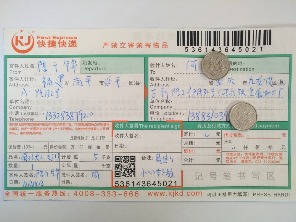 12月14日重慶客戶快遞單