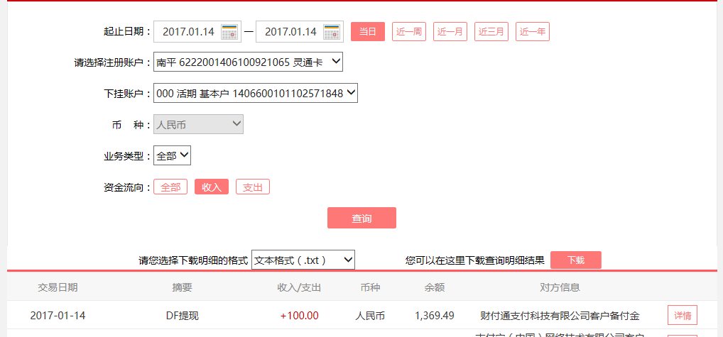 1月14日南寧客戶轉(zhuǎn)賬100元至微信賬戶