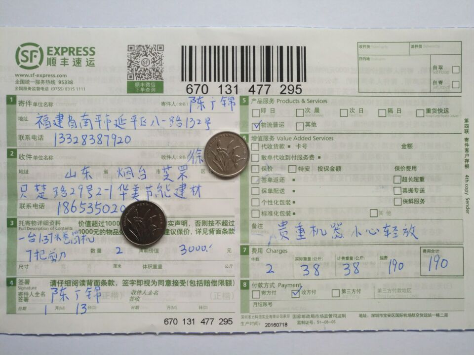 1月13日煙臺客戶第二次購買快遞單