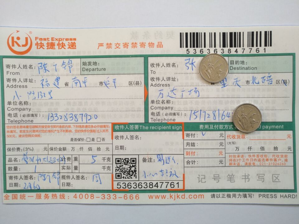 2月6日重慶北碚客戶快遞單