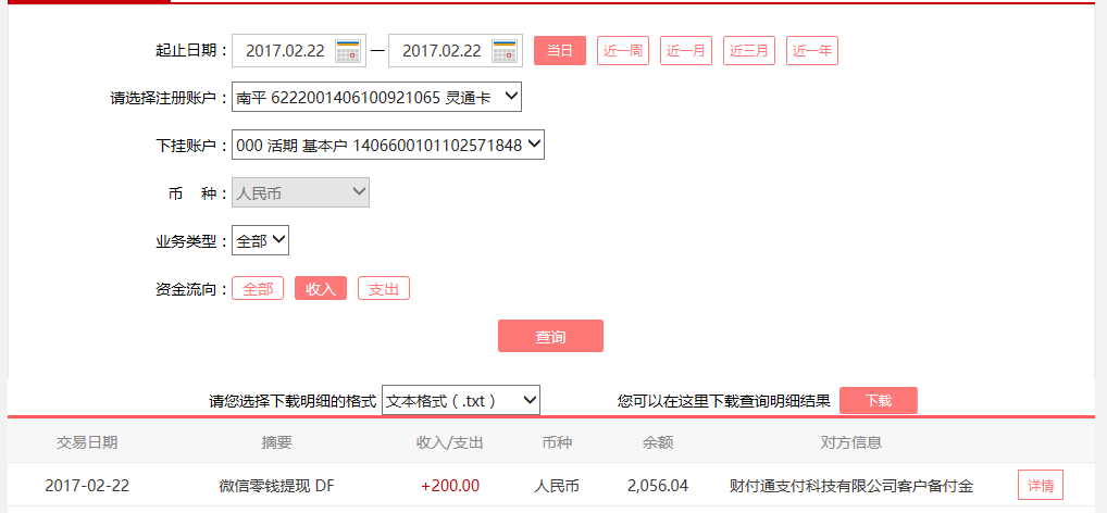 2月22日昆明客戶轉(zhuǎn)賬200元至微信賬戶
