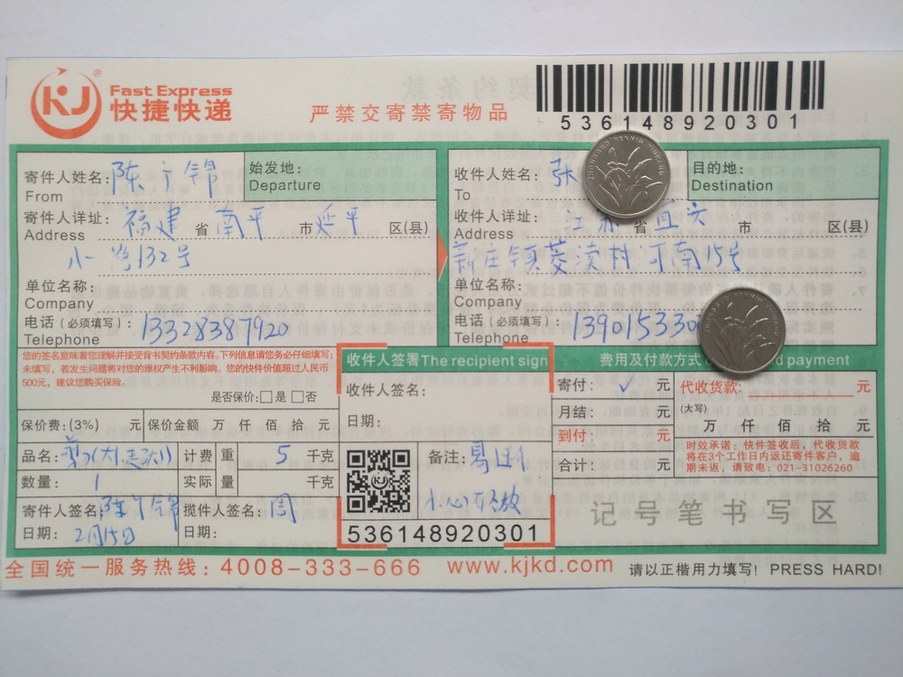 2月15日宜興客戶快遞單