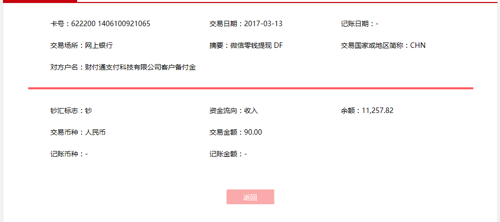 3月13日東莞客戶(hù)轉(zhuǎn)賬90元至微信賬戶(hù)