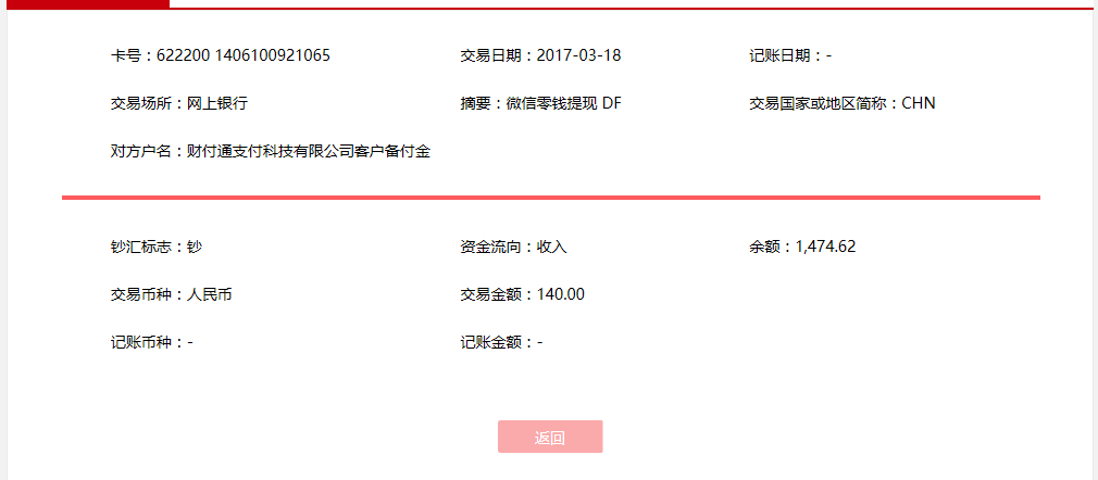 3月18日運(yùn)城客戶(hù)轉(zhuǎn)賬140元至微信賬戶(hù)