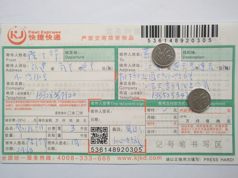 2月16日連云港客戶快遞單