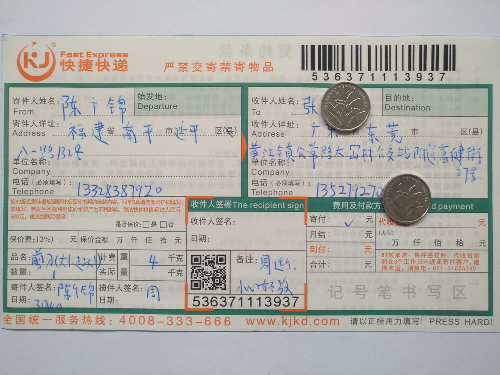 3月4日東莞客戶快遞單