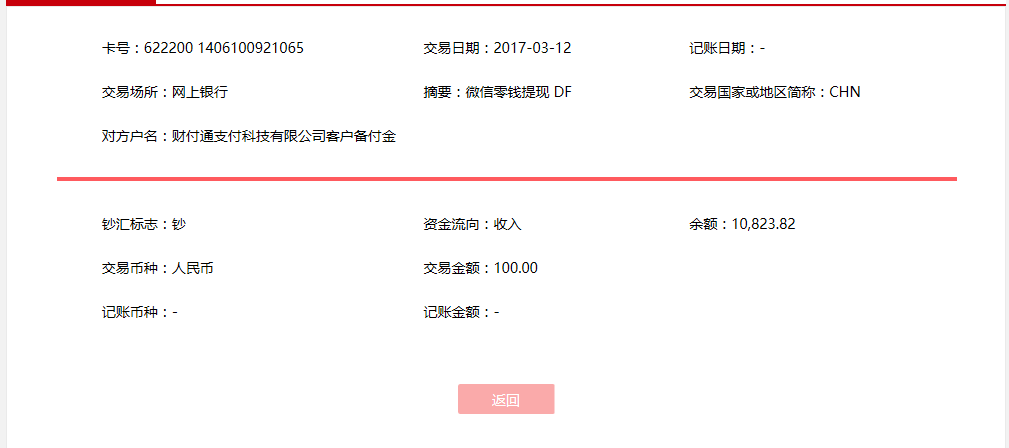 3月12日尤溪客戶(hù)轉(zhuǎn)賬90元至微信賬戶(hù)