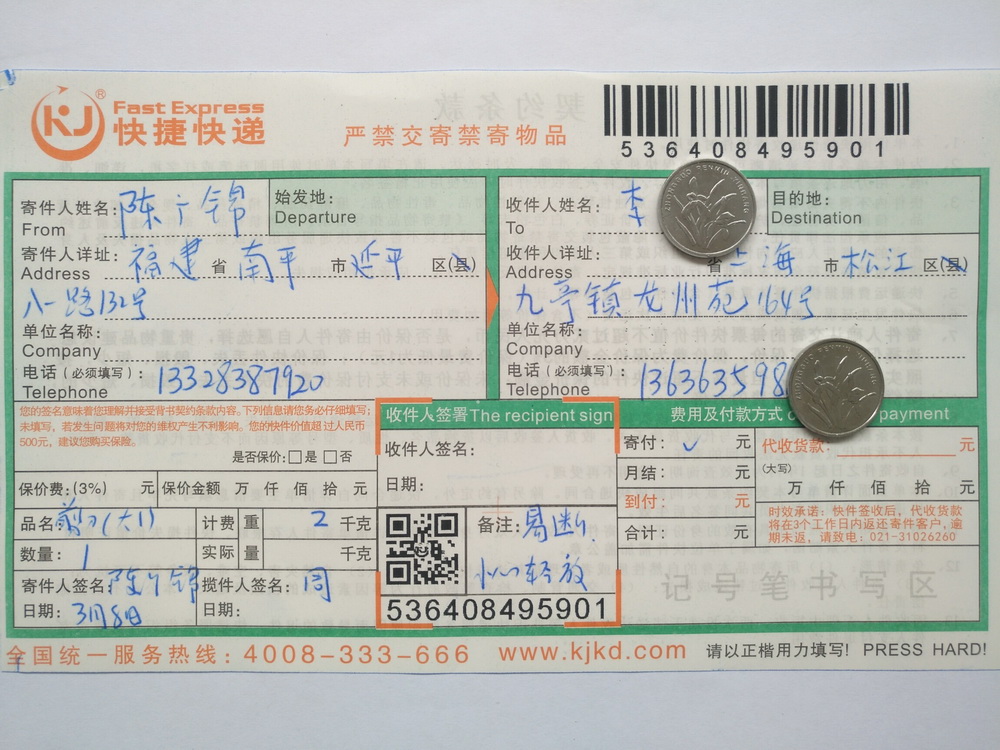 3月8日上?？蛻艨爝f單