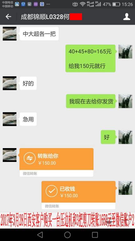 3月28日西安客戶轉(zhuǎn)賬1650元至微信賬戶2