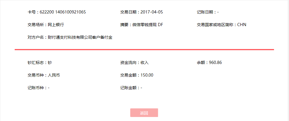 4月5日蘇州客戶(hù)轉(zhuǎn)賬150元至微信賬戶(hù)