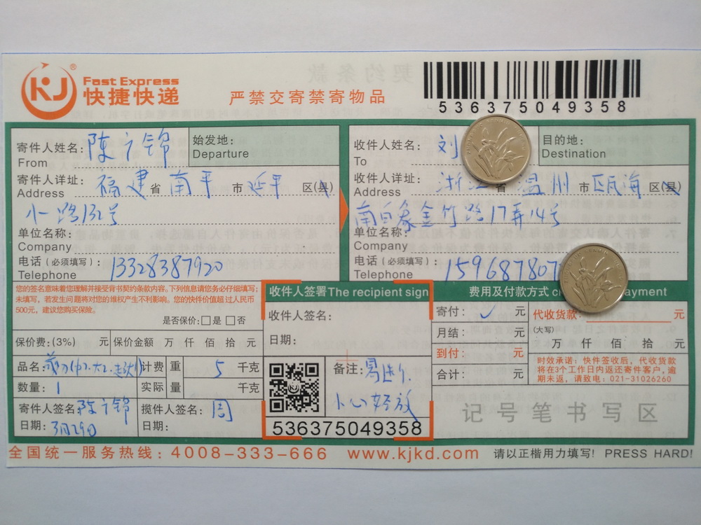 3月29日溫州客戶快遞單