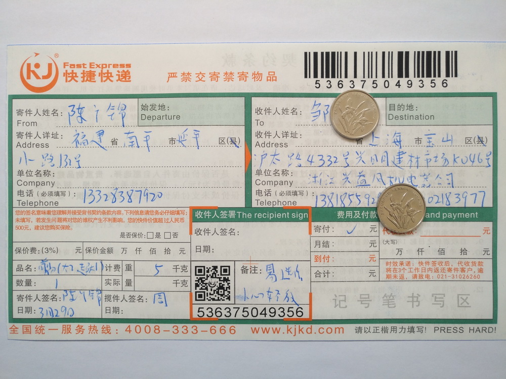 3月29日上?？蛻艨爝f單