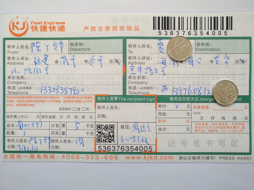 3月31日?？诳蛻艨爝f單1