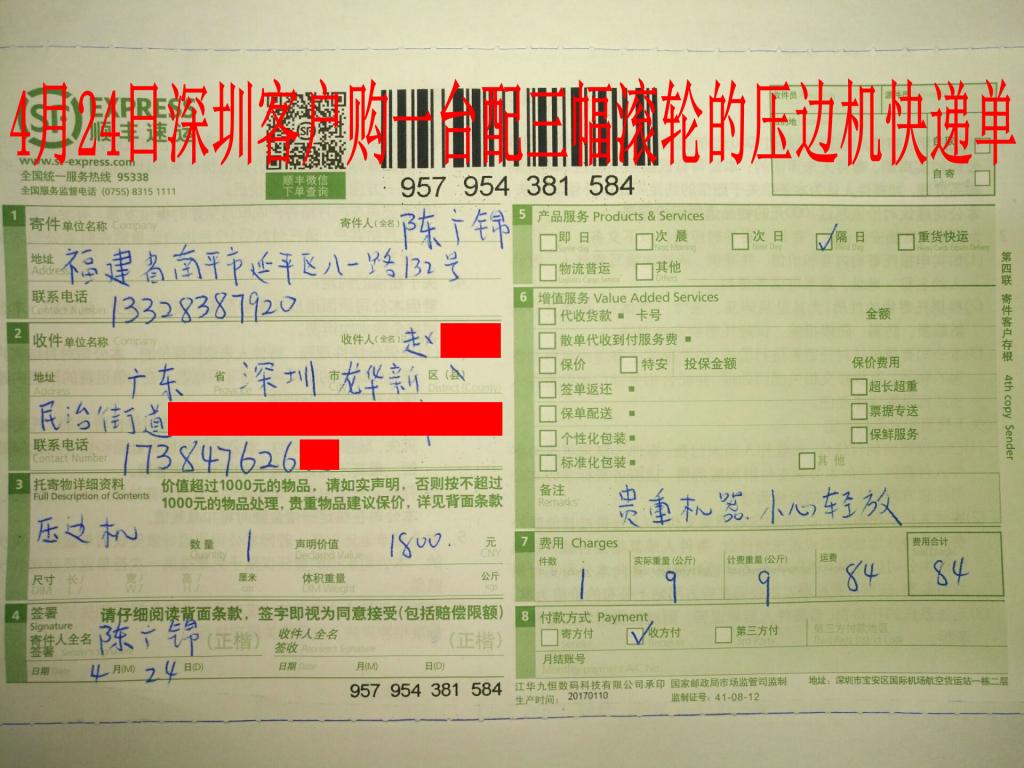 4月24日深圳客戶快遞單