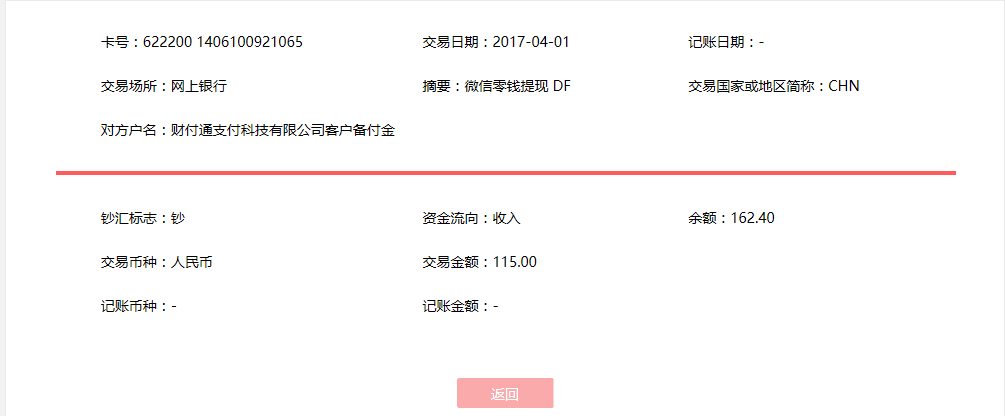 4月1日鄭州客戶(hù)轉(zhuǎn)賬115元至微信賬戶(hù)