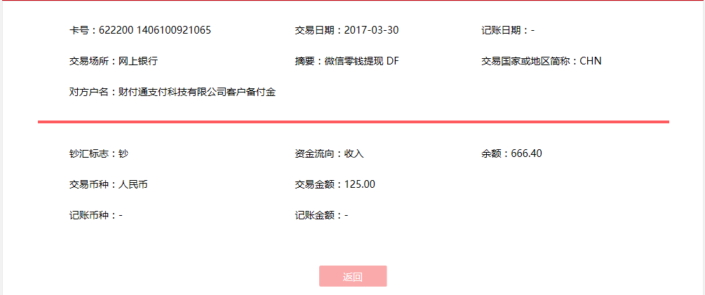 3月30日惠州客戶(hù)轉(zhuǎn)賬125元至微信賬戶(hù)