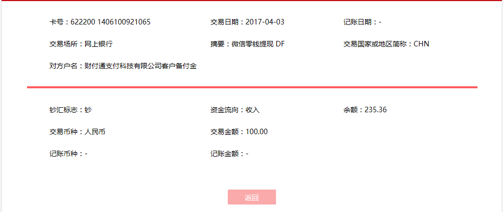 4月3日佛山客戶(hù)轉(zhuǎn)賬100元至微信賬戶(hù)